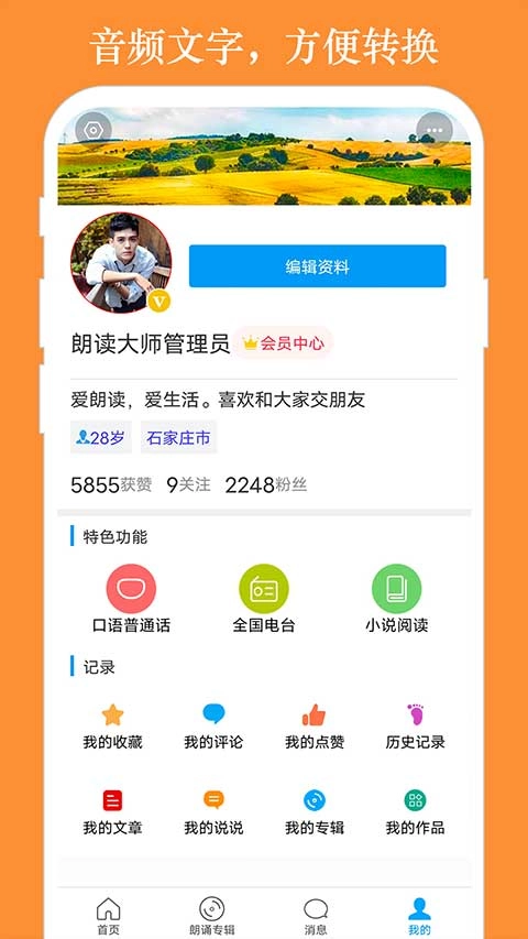 朗读大师手机版-图4