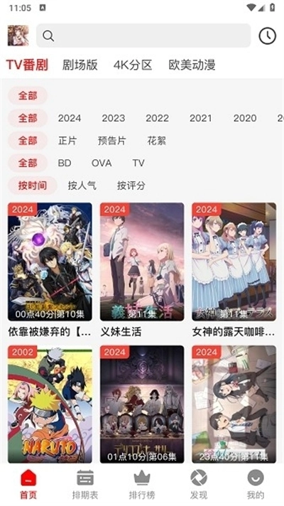 番薯动漫安装 (1)