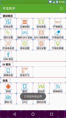 开发助手专业版图2