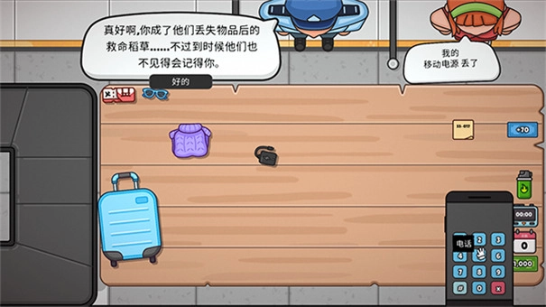 失物招领模拟器游戏图3