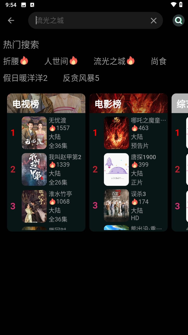 火猫影视最新版