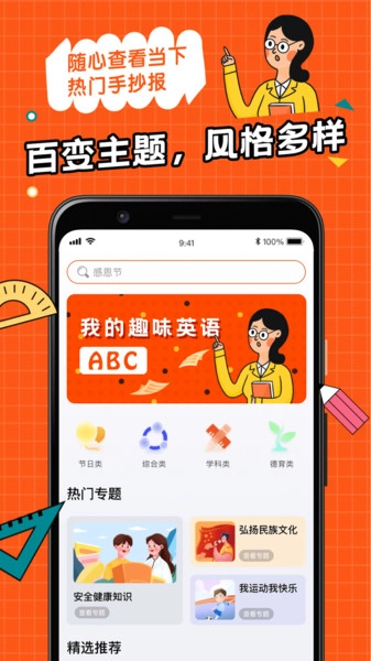 全能手抄报(2)