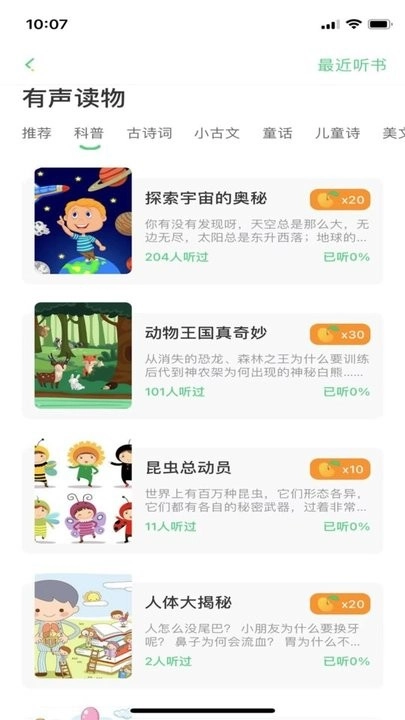群阅书声学生版(1)
