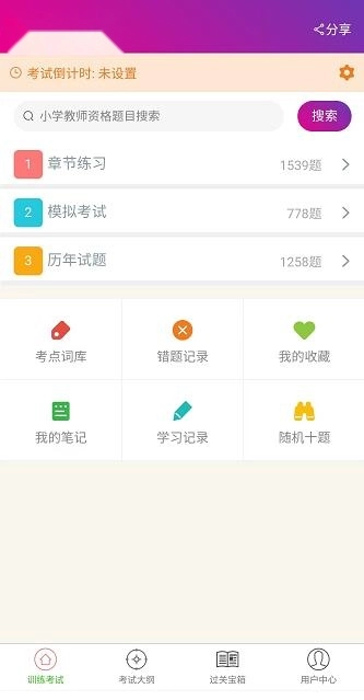 小学教师资格总题库