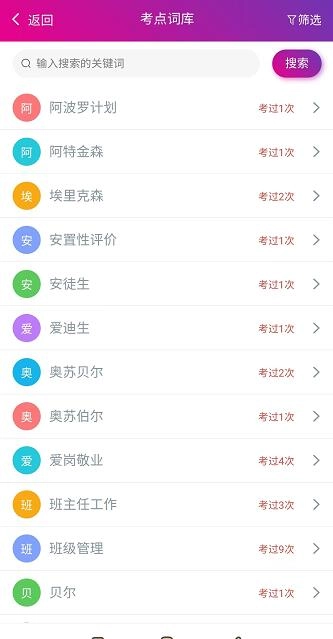 小学教师资格总题库