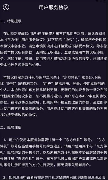 东方伴礼