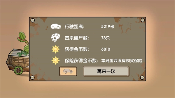 植物战车(1)