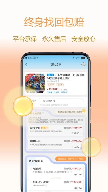 懒淘淘游戏交易平台图4