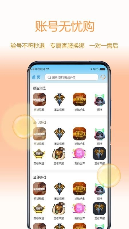 懒淘淘游戏交易平台图1