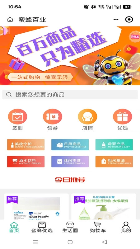 蜜蜂百业