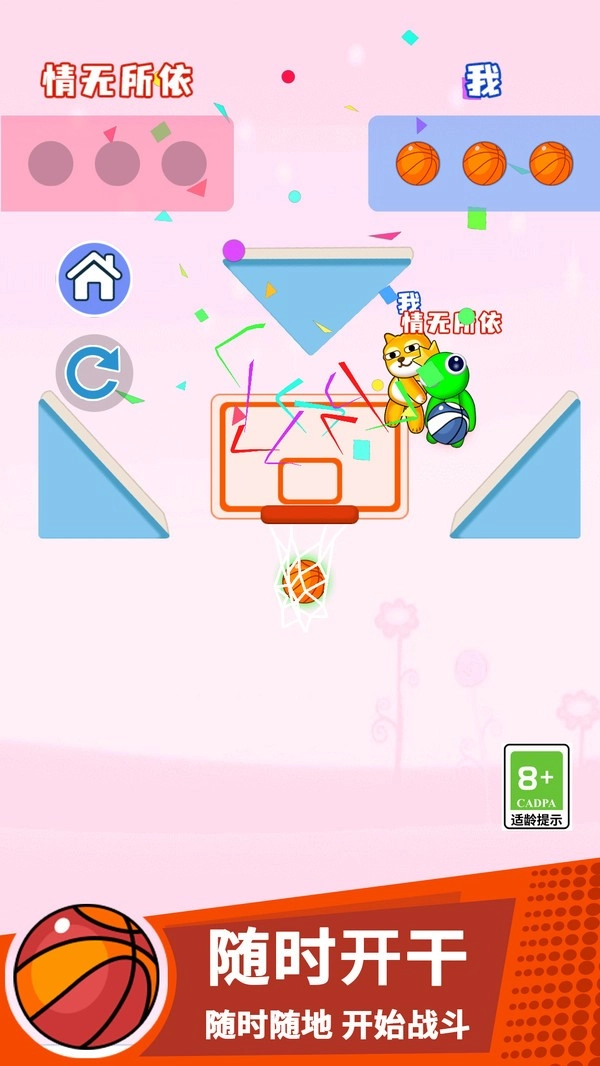 搞个球球图3