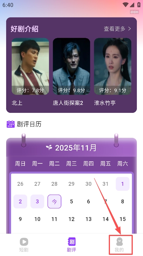 紅牛免費(fèi)短劇最新版軟件下載