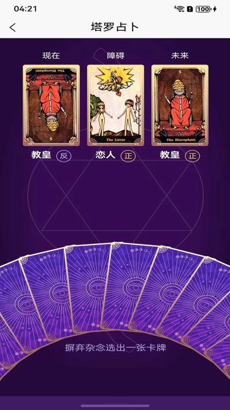 塔罗牌占卜手机版