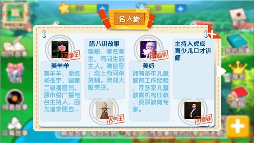 天天讲故事