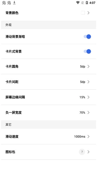 全局负一屏最新版图4