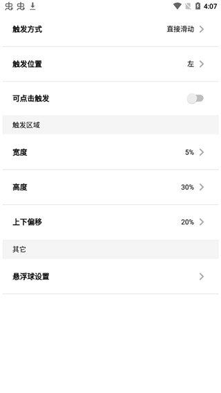 全局负一屏最新版图1