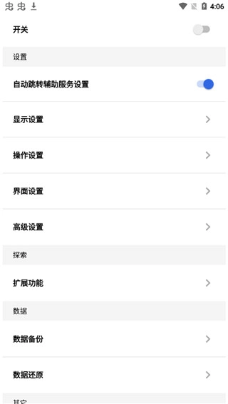 全局负一屏最新版图2