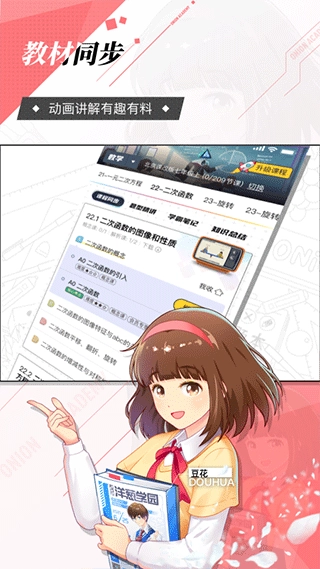 洋葱学院图3