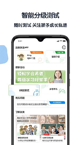 游美英语安卓版-图2