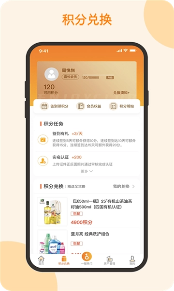 悦秀会-图2
