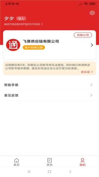 飞算数智通-图2