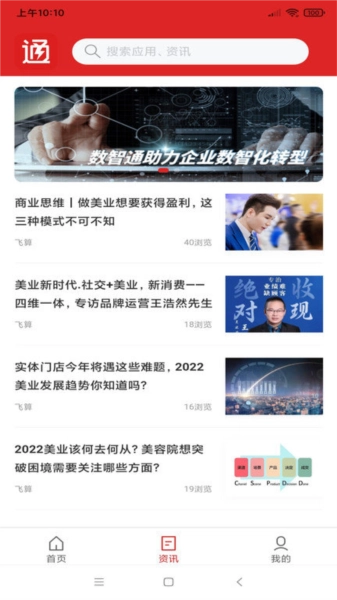 飞算数智通-图3