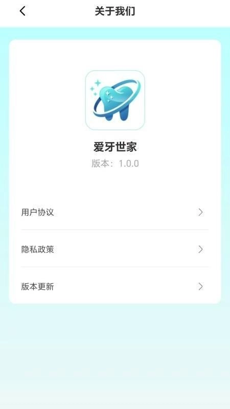 爱牙世家手机版(4)