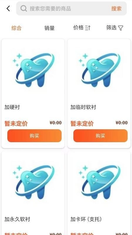 爱牙世家手机版(5)
