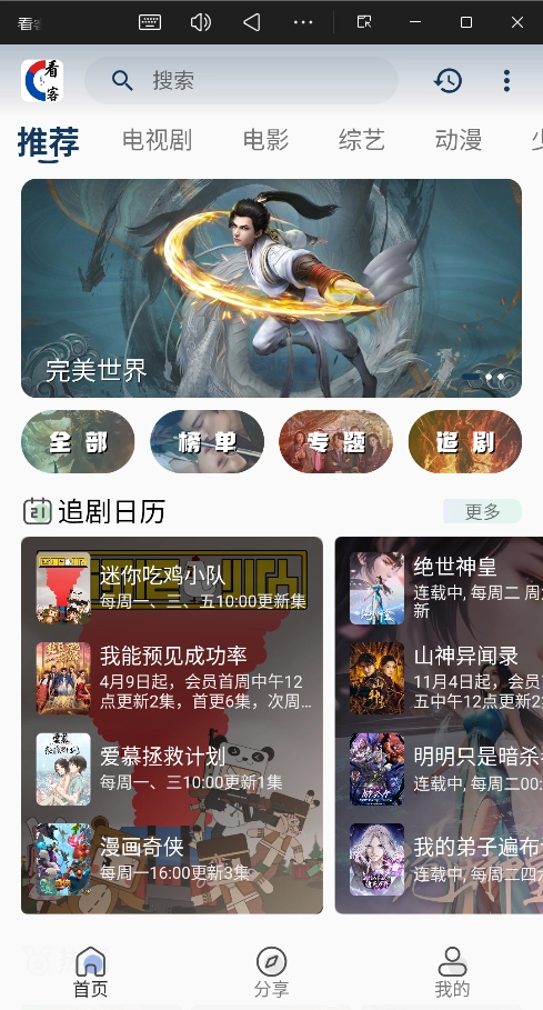 看客联盟免费版4