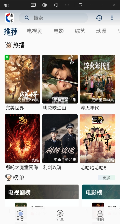 看客联盟免费版3