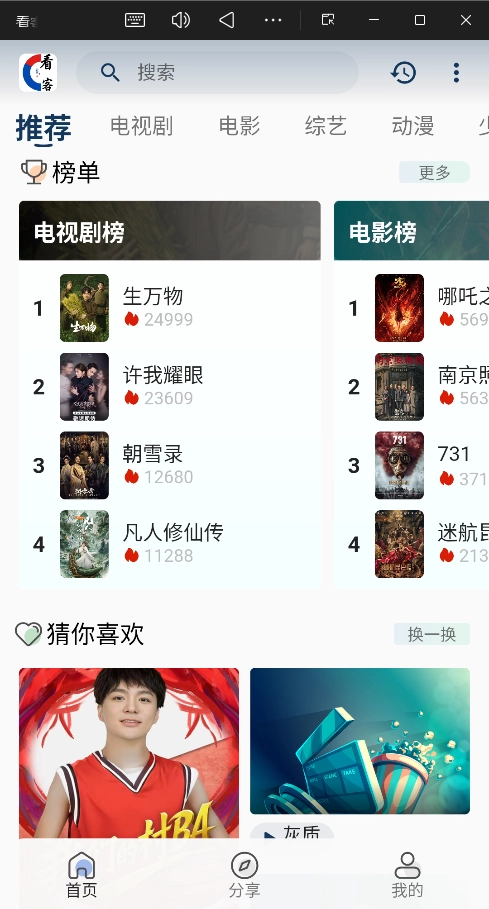 看客联盟免费版1