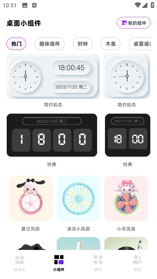 一键锁屏小组件正版图1
