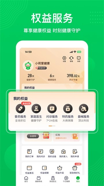荷叶健康正版(2)