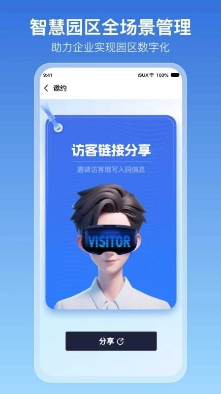 园智云免费版图2