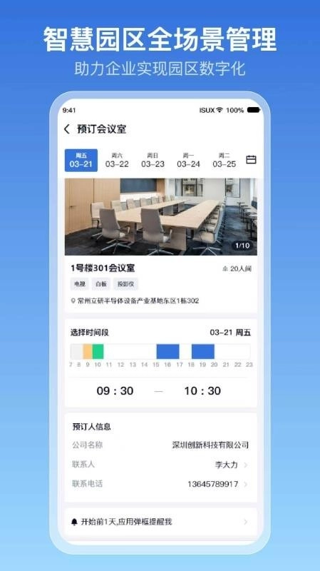 园智云免费版图3