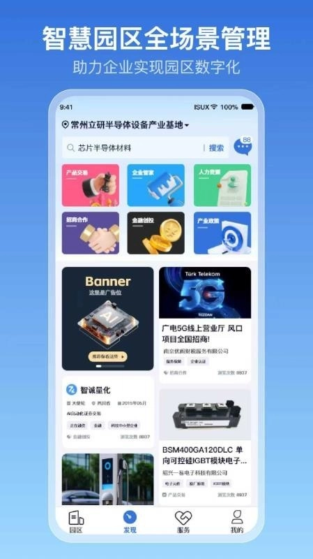 园智云免费版图1