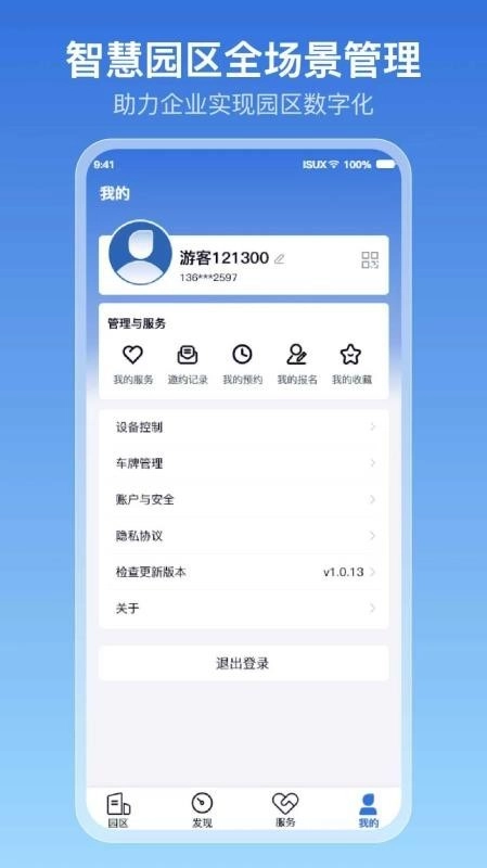 园智云免费版图4