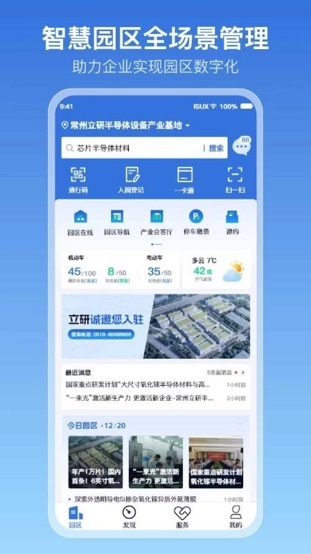 园智云免费版图5