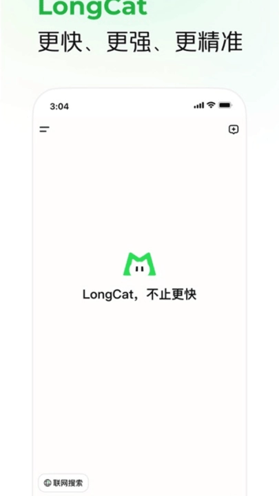 美团longcat大模型(2)