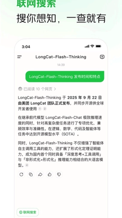 美团longcat大模型(4)