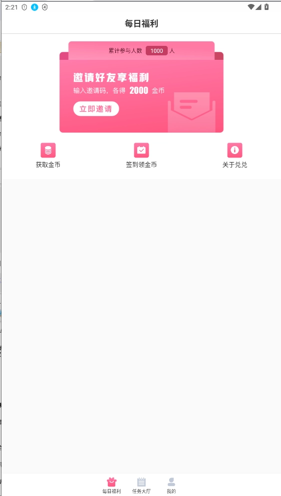兑兑通2026安卓手机版图1
