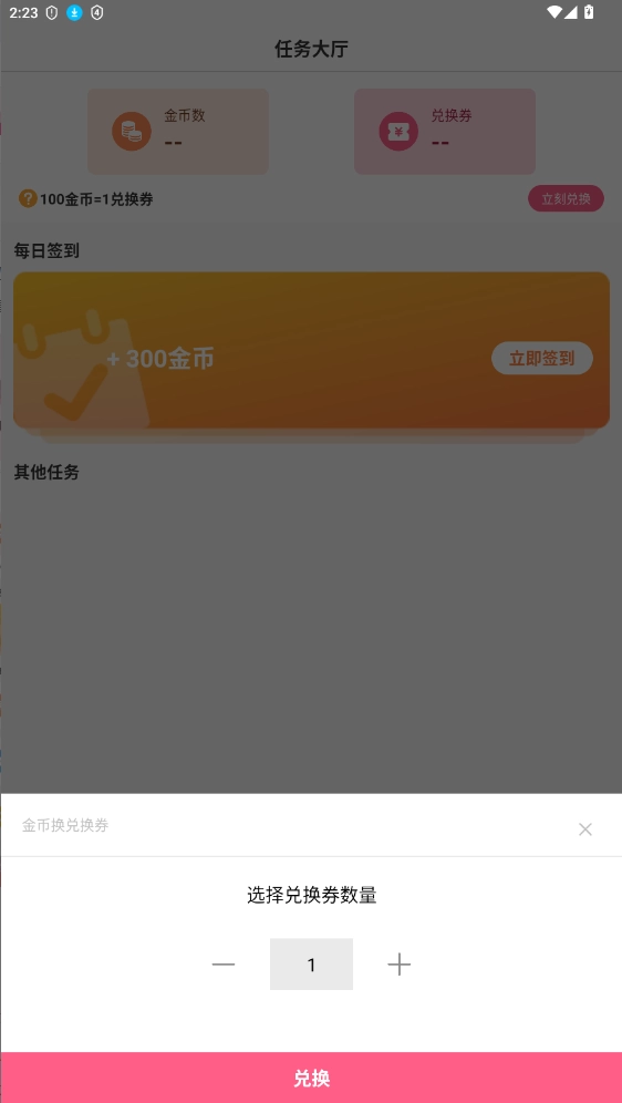 兑兑通2026安卓手机版图4