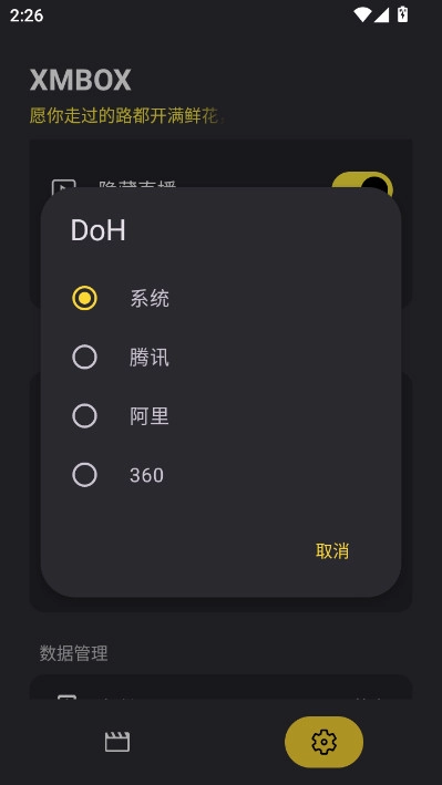 XMBOX最新版(5)