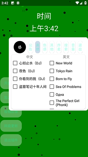 音乐插件最新版