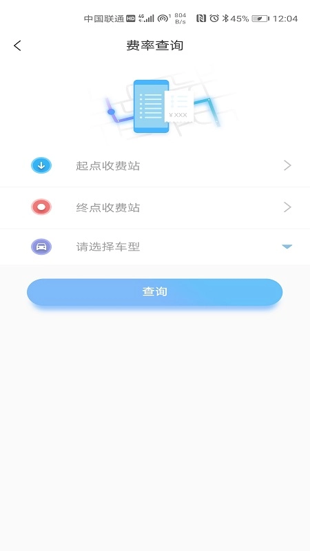 赣通宝  安卓版(3)
