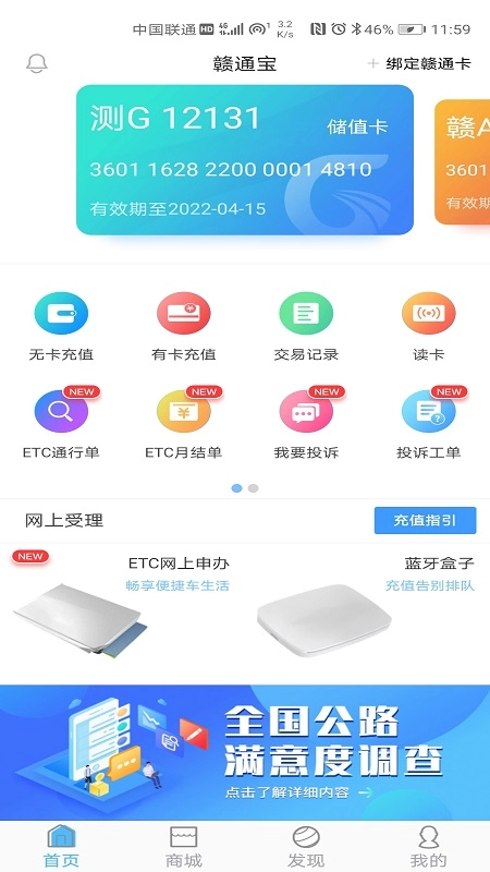 赣通宝  安卓版(4)