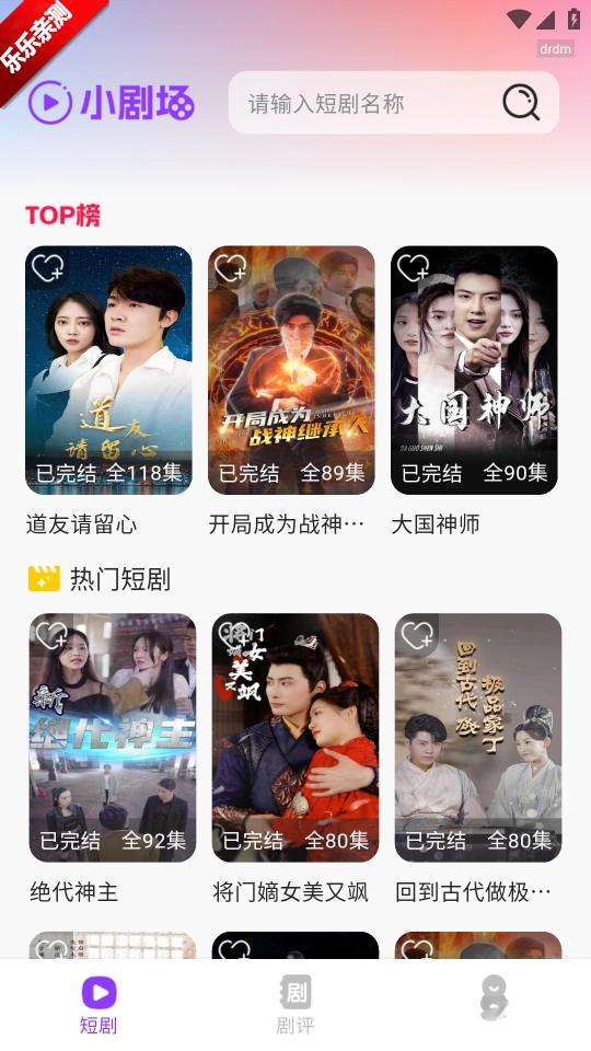 紅牛免費(fèi)短劇最新版截圖1