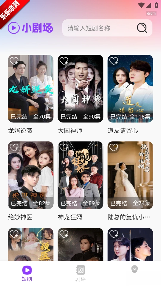 紅牛免費(fèi)短劇最新版截圖4
