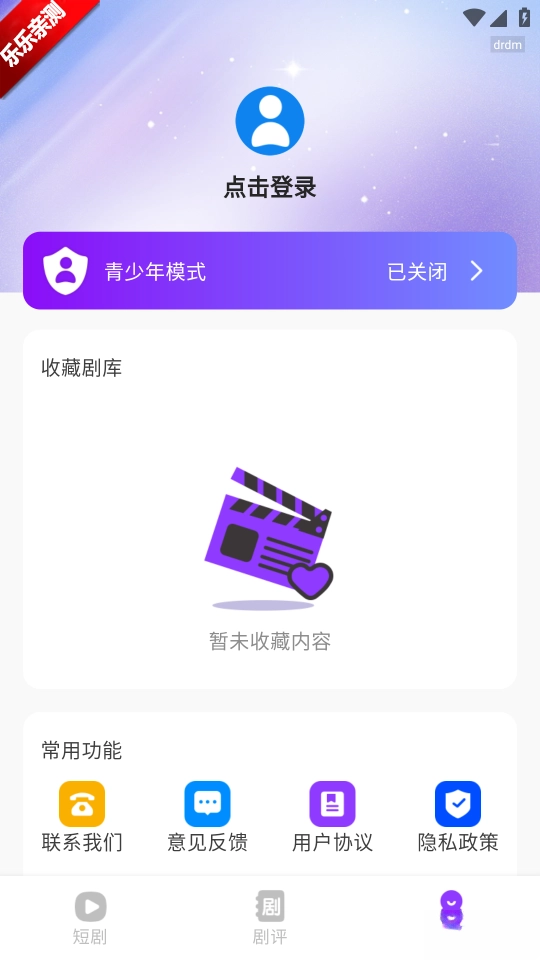 紅牛免費(fèi)短劇最新版截圖5