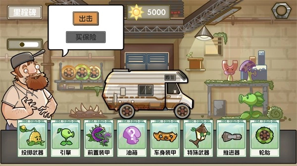 植物战车火山哥哥游戏图5